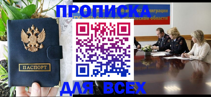 временная регистрация законно в Кореновске