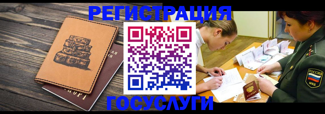 миграционный учет в Кореновске