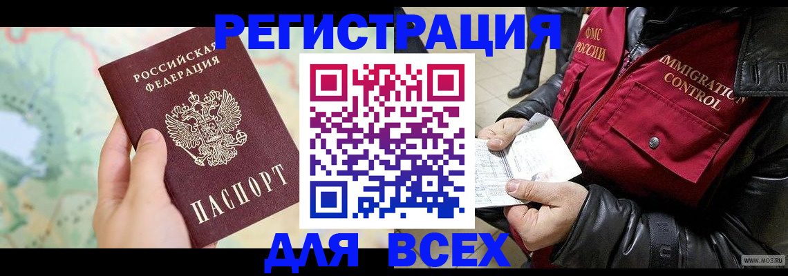 прописка штамп в Кореновске