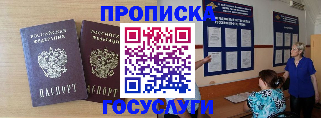 временная регистрация для школы в Кореновске
